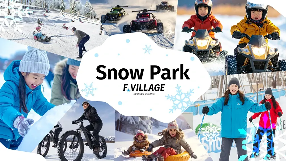 홋카이도 볼파크 파크 F 빌리지 Snow Park