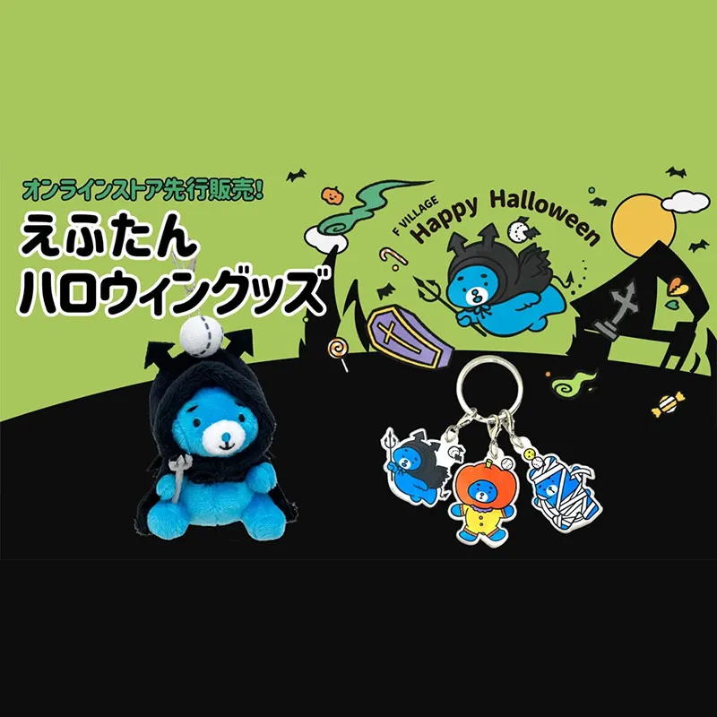 에프탄 상품 발매!